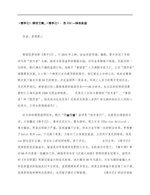 《高手们》影评解说文案_《高手们》：像SM一样去偷盗