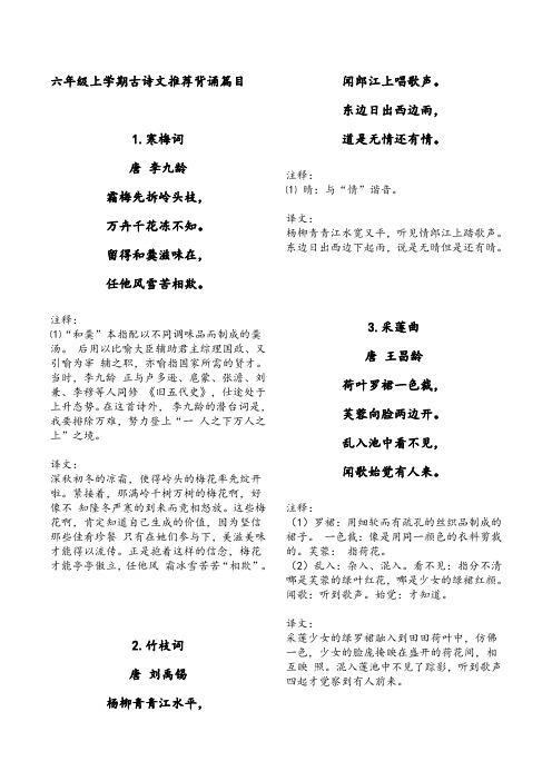 六年级上学期古诗文推荐背诵篇目
