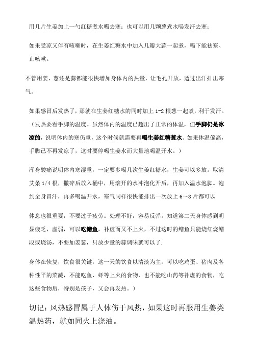 用几片生姜加上一勺红糖煮水喝去寒