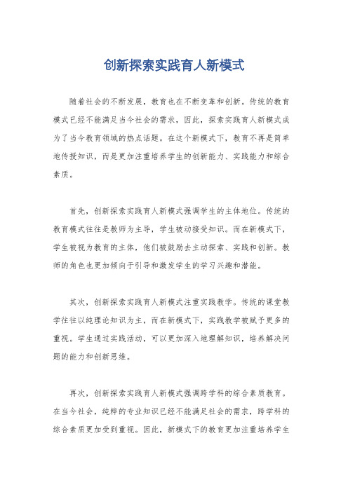 创新探索实践育人新模式