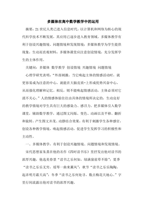 多媒体在高中数学教学中的运用
