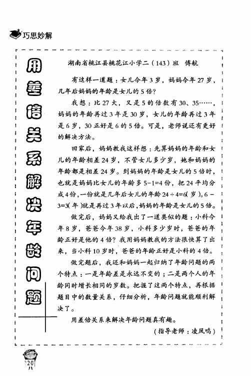 用差倍关系解决年龄问题