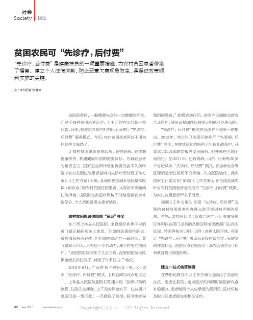 贫困农民可“先诊疗，后付费