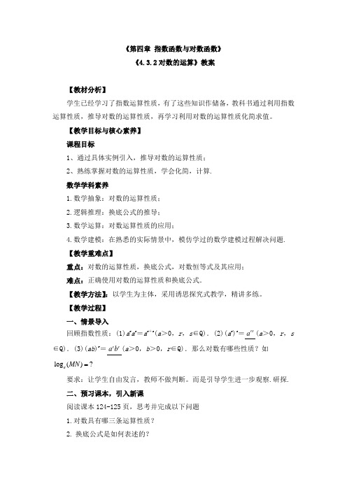 《对数的运算》教案、导学案与同步练习