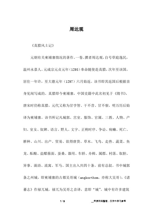 周达观