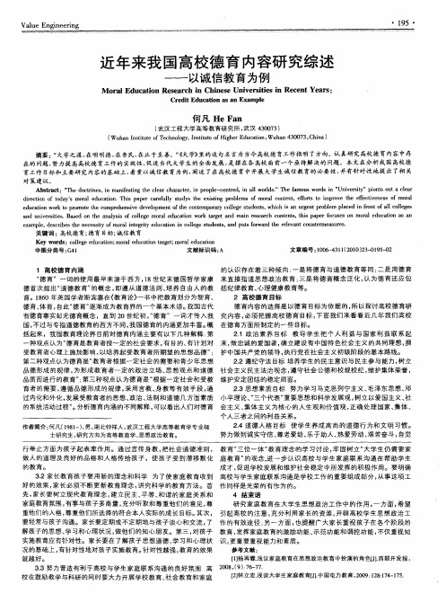 近年来我国高校德育内容研究综述——以诚信教育为例