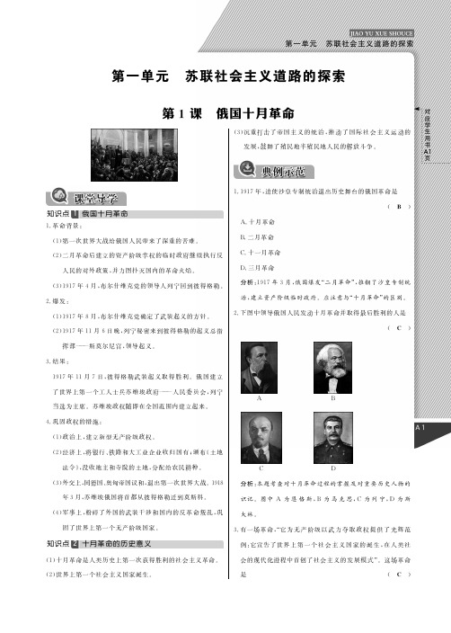 九年级历史下册第1课俄国十月革命课堂导学案pdf新人教版20180123248
