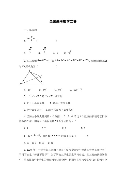 全国二卷数学2024