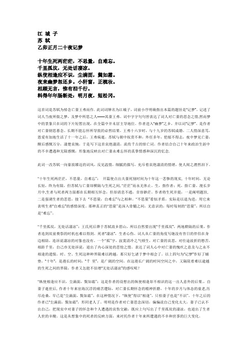 江城子 苏轼 诗词赏析