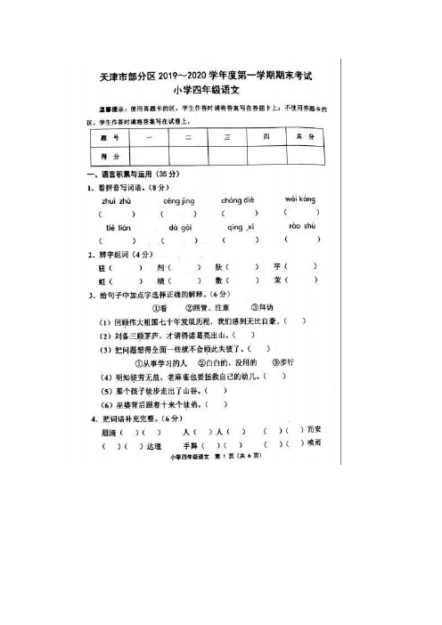 四年级上语文试题天津市部分区县第一学期期末真题卷统编版(图片版含答案)