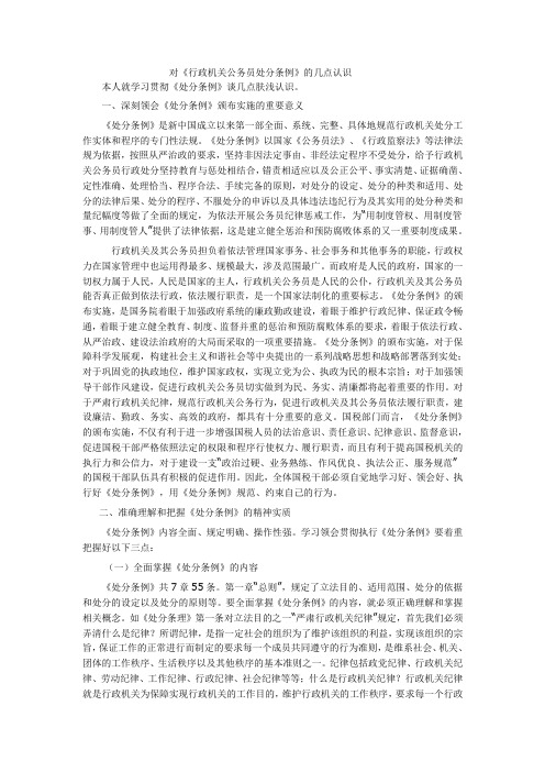 《行政机关公务员处分条例》的几点认识