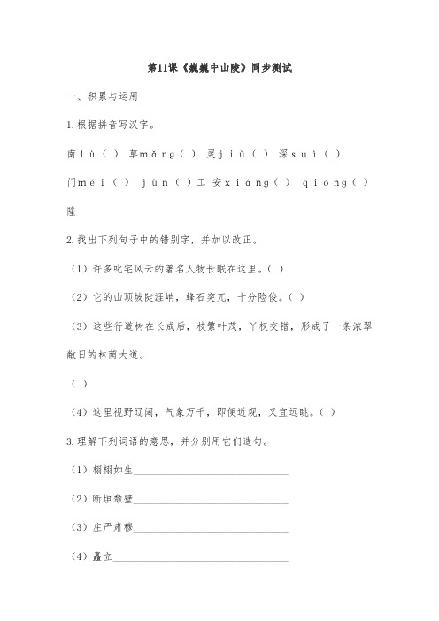12《巍巍中山陵》同步练习1