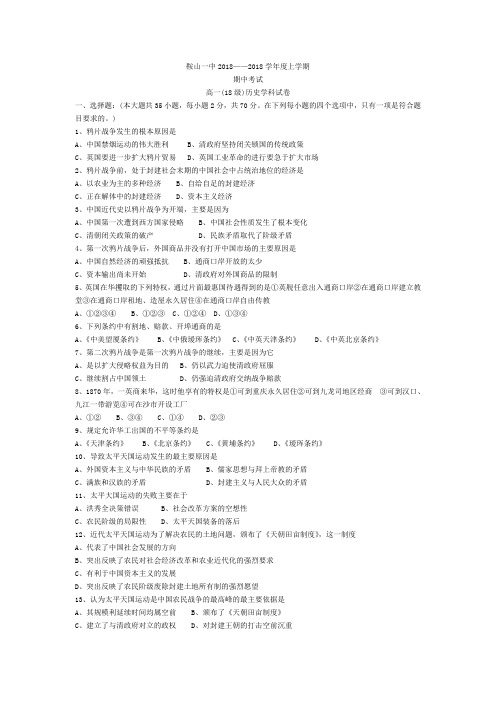 最新-鞍山一中2018学年度上学期 精品