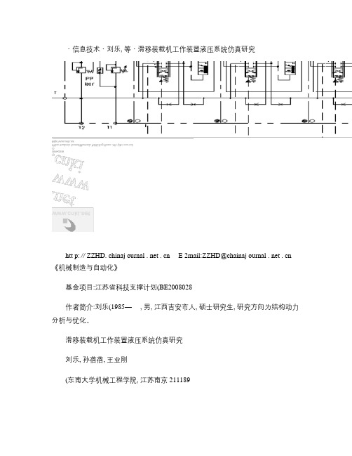 滑移装载机工作装置液压系统仿真研究.