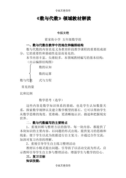 《数与代数》领域教材解读之令狐文艳创作
