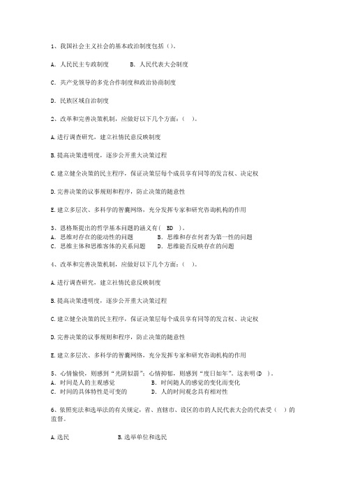 2011新疆维吾尔自治区公选(公开选拔)领导干部最新考试试题库