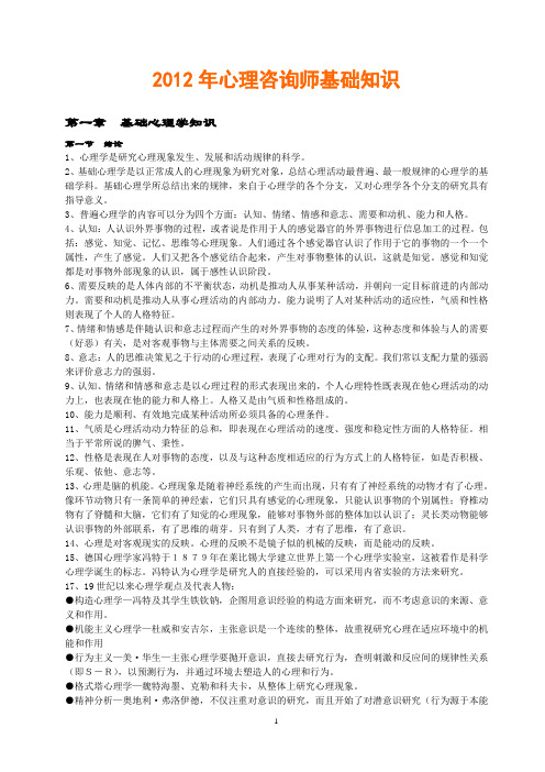 三级理论复习重点详解