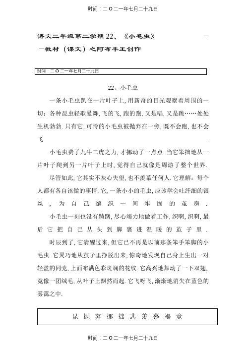 《小毛虫》原文