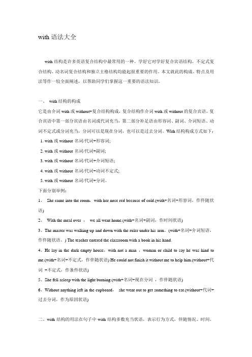 语法讲解3---with的 用法