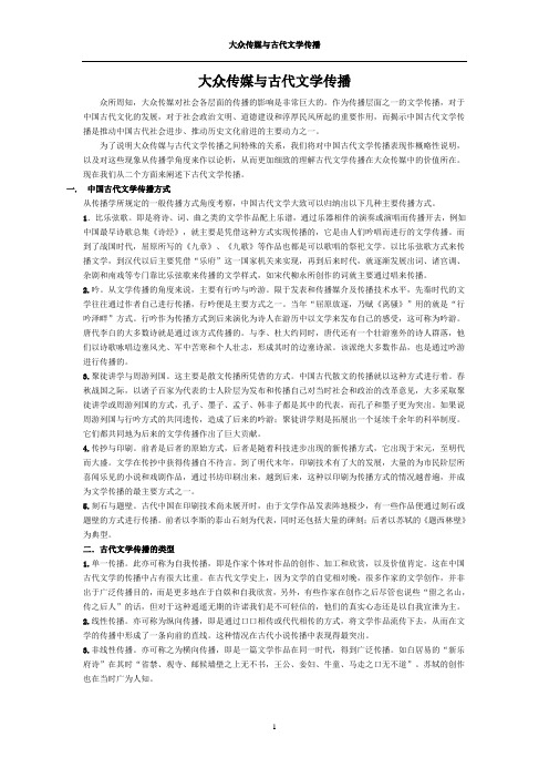 大众传媒与古代文学传播