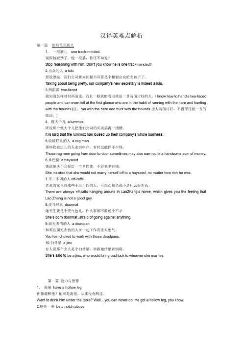 汉译英难点解析