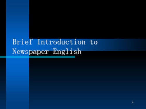 Brief introduction to Newspaper EnglishPPT课件