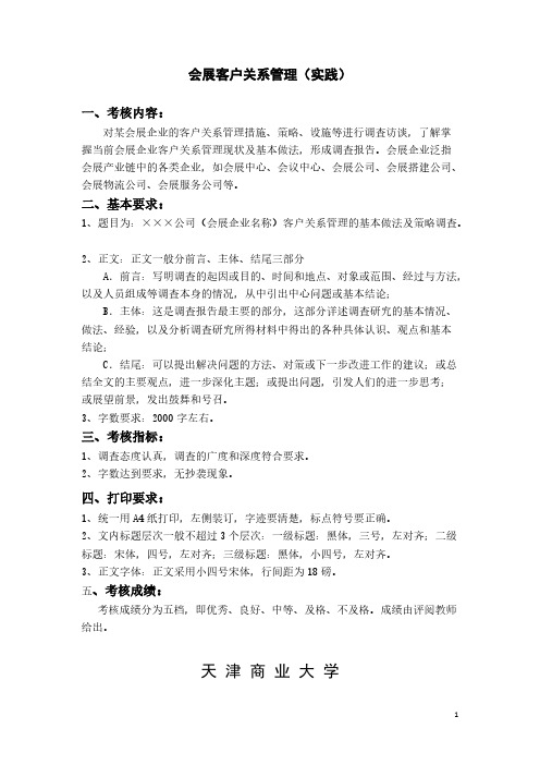 会展专业三门理论课考核方案