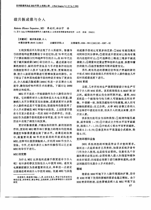 磁共振成像与介入