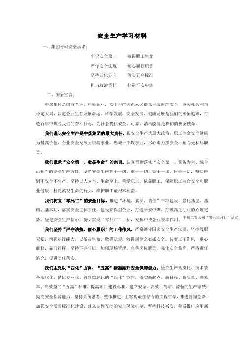 安全生产学习材料、安全活动方案