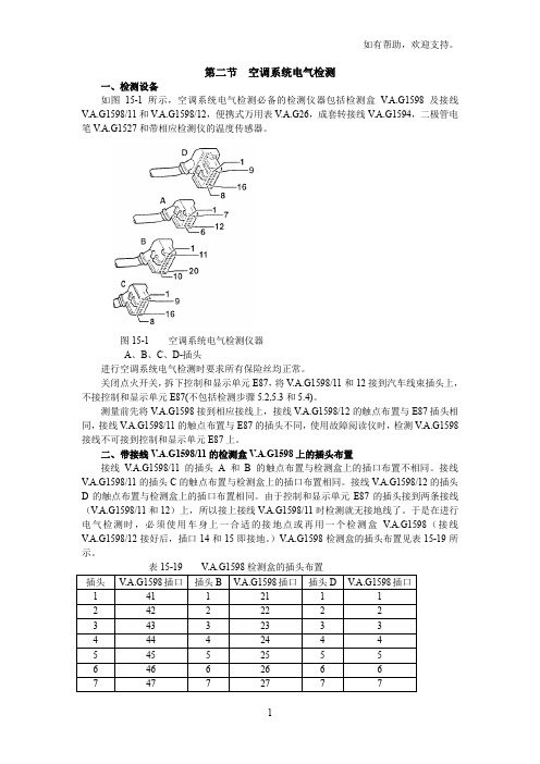 奥迪A6第15章空调维修(I)