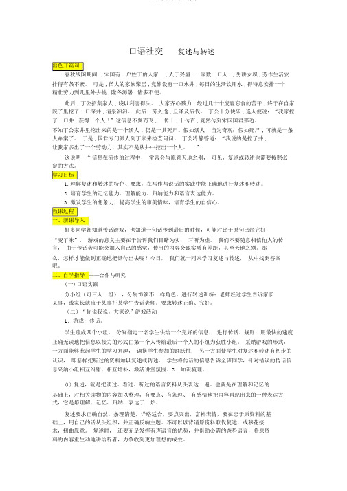 口语交际复述与转述