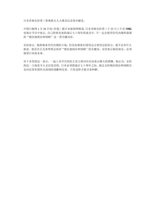 安倍战后70周年谈话不使用“侵略”关键词