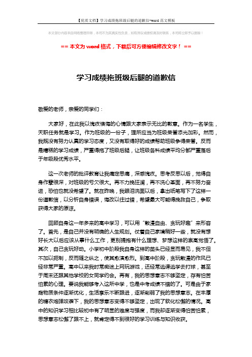 【优质文档】学习成绩拖班级后腿的道歉信-word范文模板 (2页)