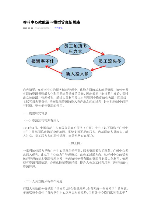 呼叫中心漏斗模型管理.