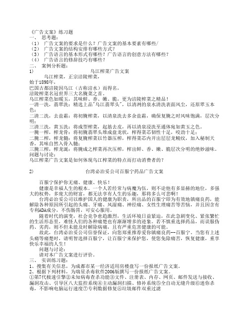 《广告文案》练习题