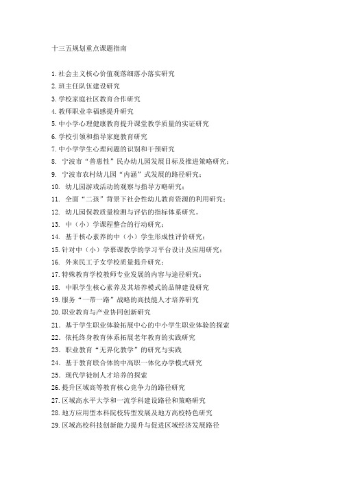 十三五规划重点课题