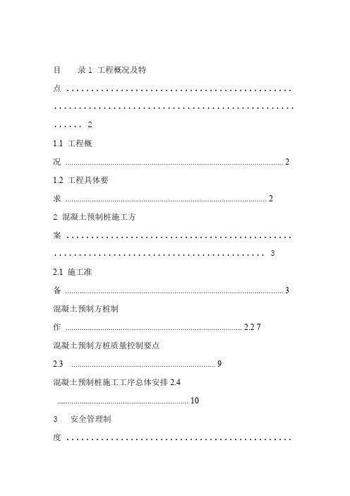 混凝土预制方桩施工方案标准版