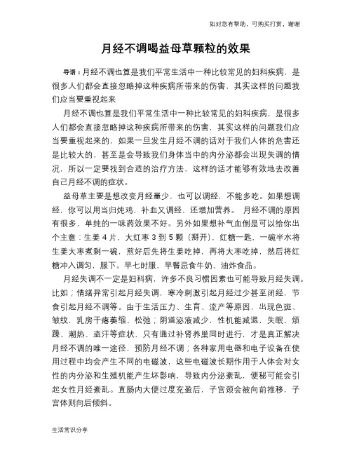 月经不调喝益母草颗粒的效果