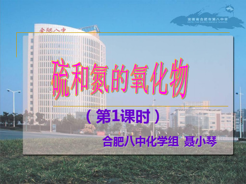 二氧化硫说课PPT课件