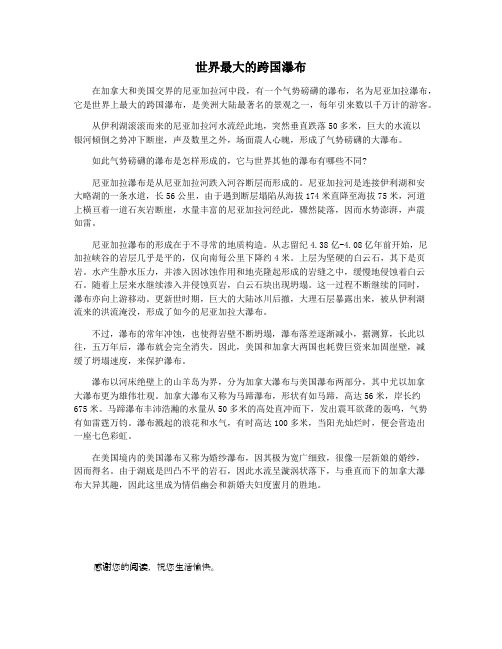 世界最大的跨国瀑布