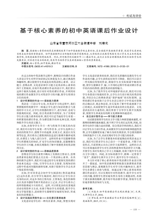 基于核心素养的初中英语课后作业设计