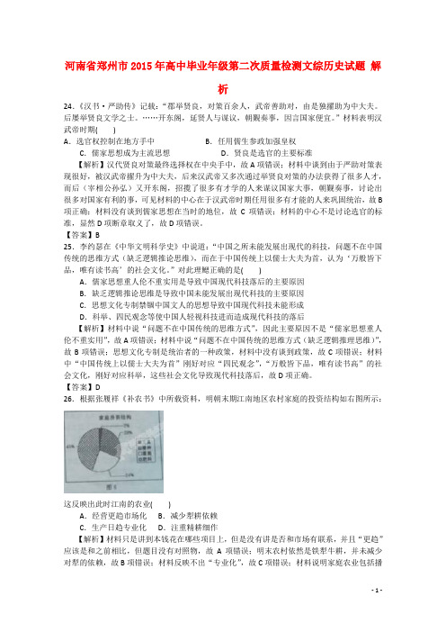 2015年高三文综(历史部分)第二次质量检测试题