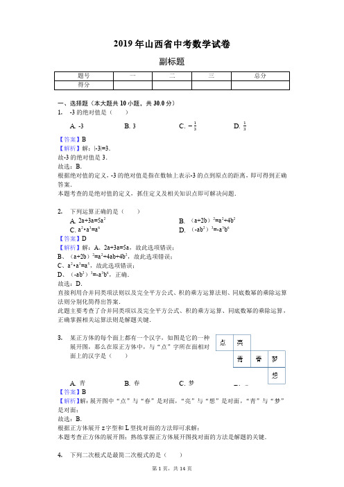 2019年山西省中考数学试卷 
