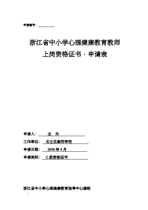 浙江省中小学心理健康教育教师