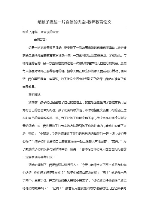 给孩子撑起一片自信的天空