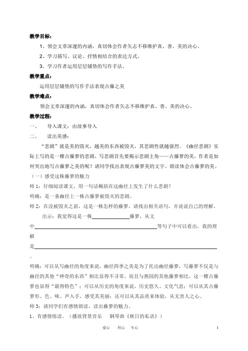 八年级语文上册《幽径悲剧》教学设计 苏教版