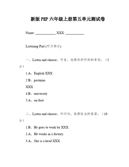 新版PEP六年级上册第五单元测试卷