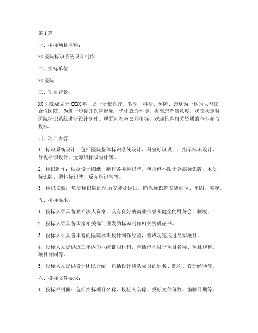 医院标识设计制作招标(3篇)