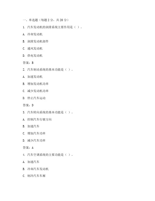 汽车修理工技能知识练习题(50题)附答案