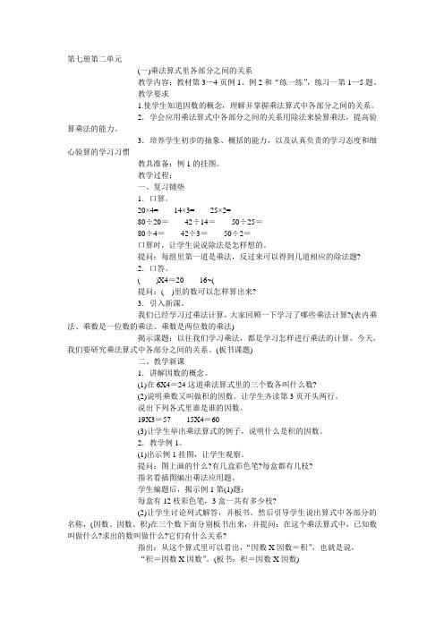 苏教版数学第七册教案 2